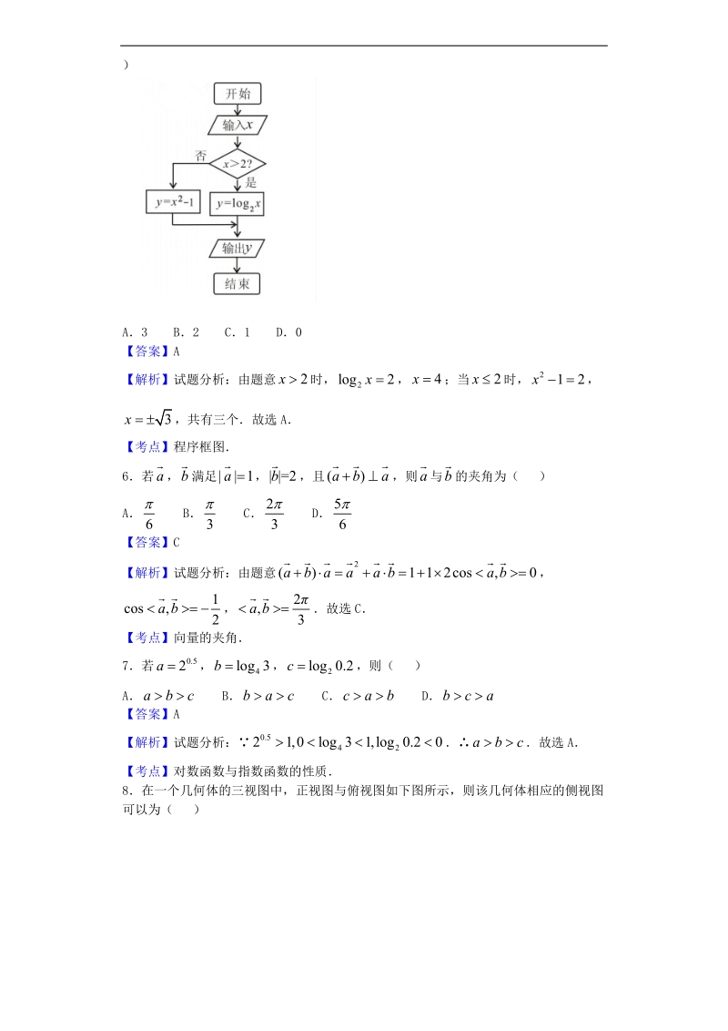 2017年湖南益阳市高三9月调研数学（文）试题（解析版）.doc_第2页