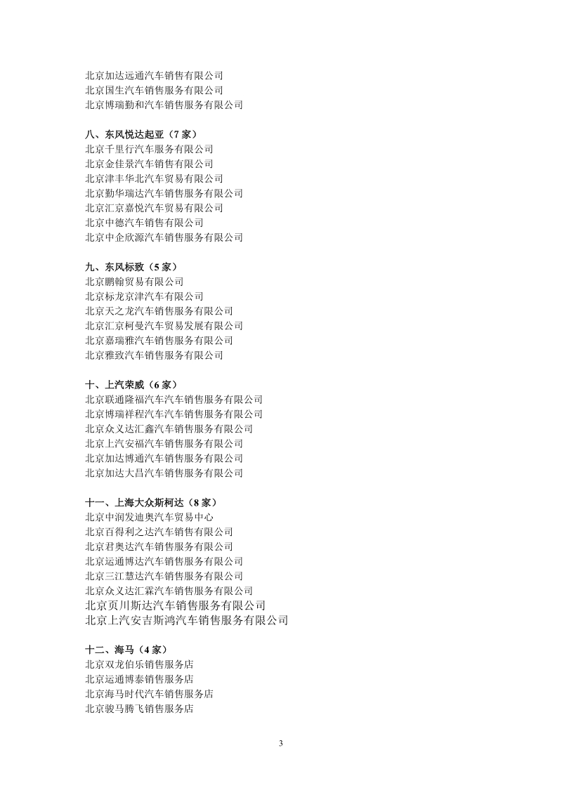 2009金手套北京汽车4s店售后服务用户满意企业评选....doc_第3页