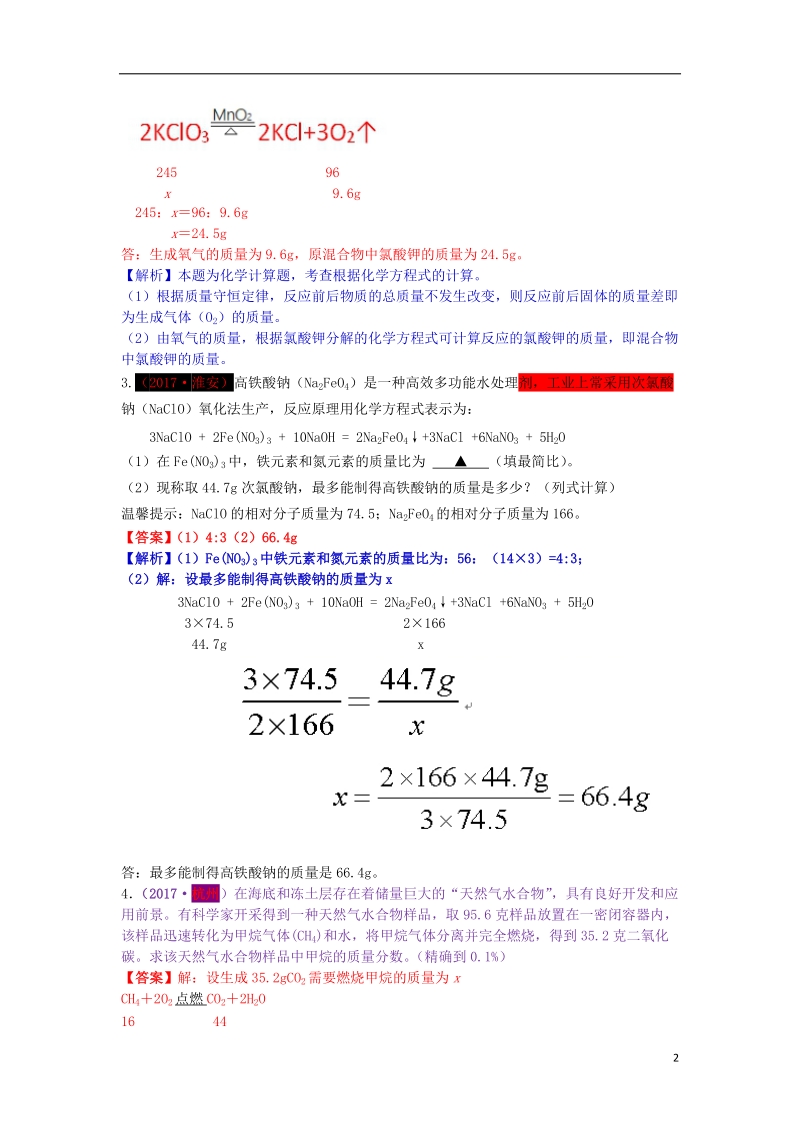 2017年中考化学试题分类汇编 考点15 根据化学方程式计算中的叙述题（含解析）.doc_第2页