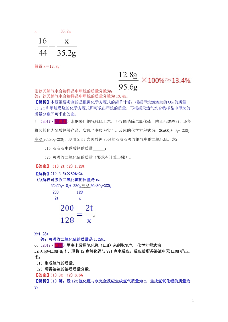 2017年中考化学试题分类汇编 考点15 根据化学方程式计算中的叙述题（含解析）.doc_第3页