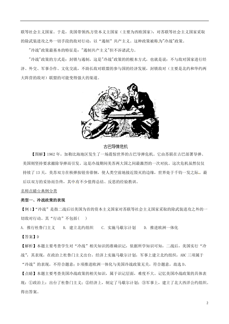 2018年中考历史（第05期）考点总动员系列 专题09 美苏冷战（含解析）.doc_第2页