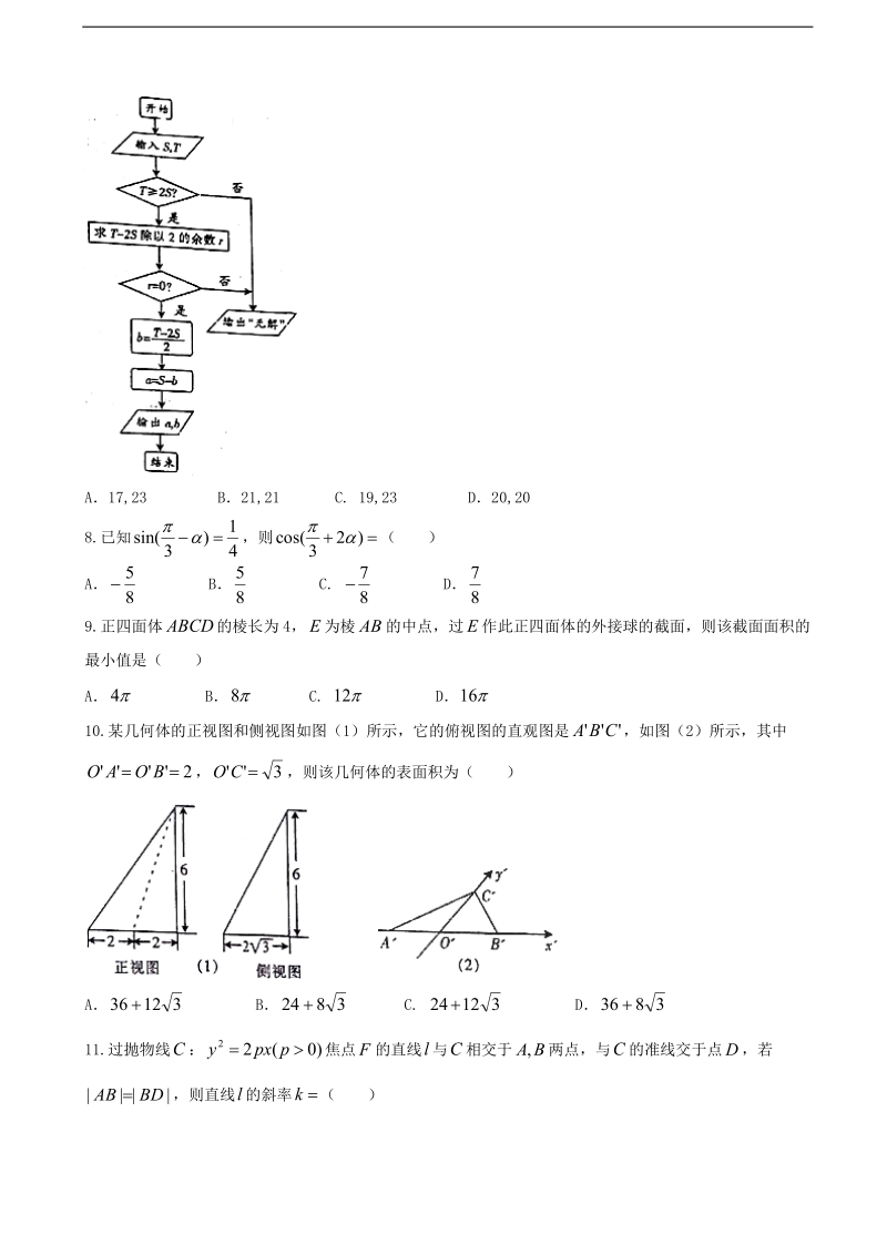 2017年四川省泸州市高三四诊（临考冲刺模拟）数学（文）试题.doc_第2页