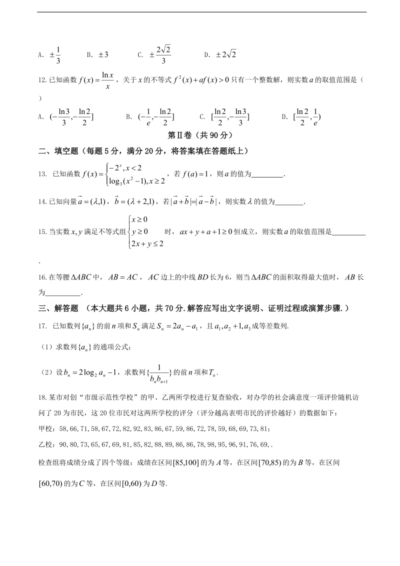 2017年四川省泸州市高三四诊（临考冲刺模拟）数学（文）试题.doc_第3页