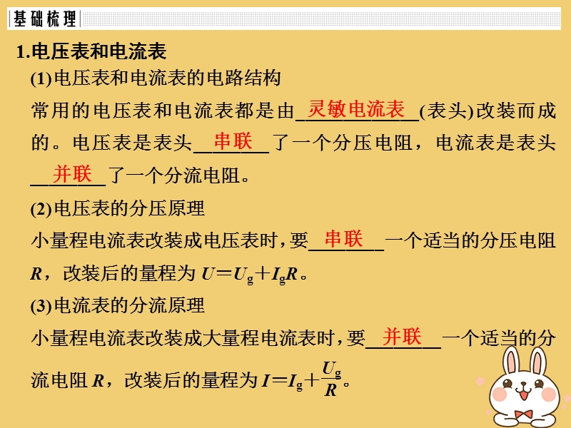 （浙江专版）2019版高考物理大一轮复习 第七章 恒定电流 第2课时 电路 闭合电路欧姆定律学课件.ppt_第2页