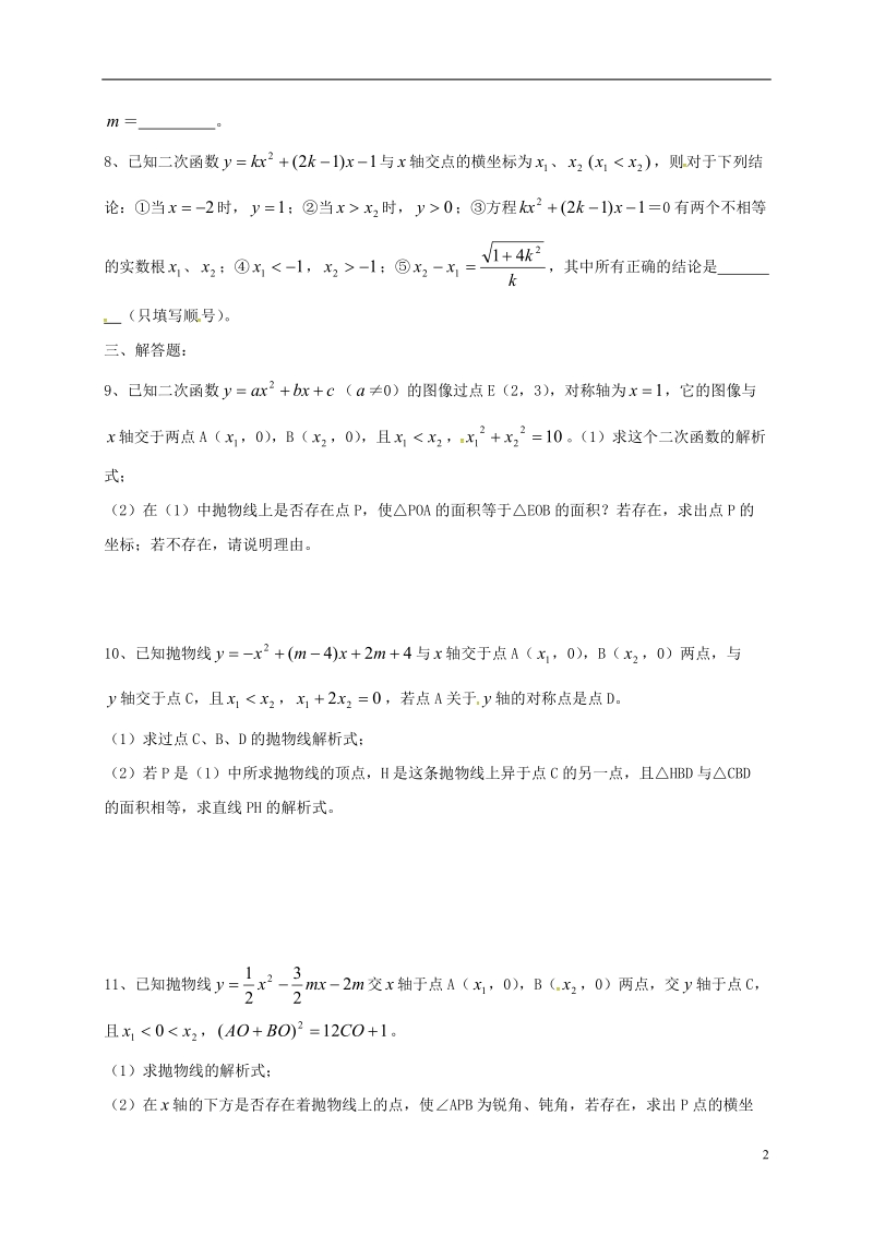 湖南省临澧县太浮镇九年级数学下册 第1章 二次函数 1.4 二次函数与一元二次方程的联系同步检测 （新版）湘教版.doc_第2页