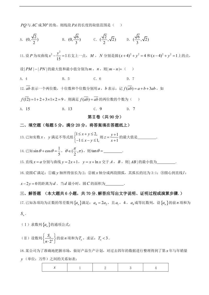 2017年广西桂林，百色，梧州，北海，崇左五市高三5月联合模拟数学（理）试.doc_第3页