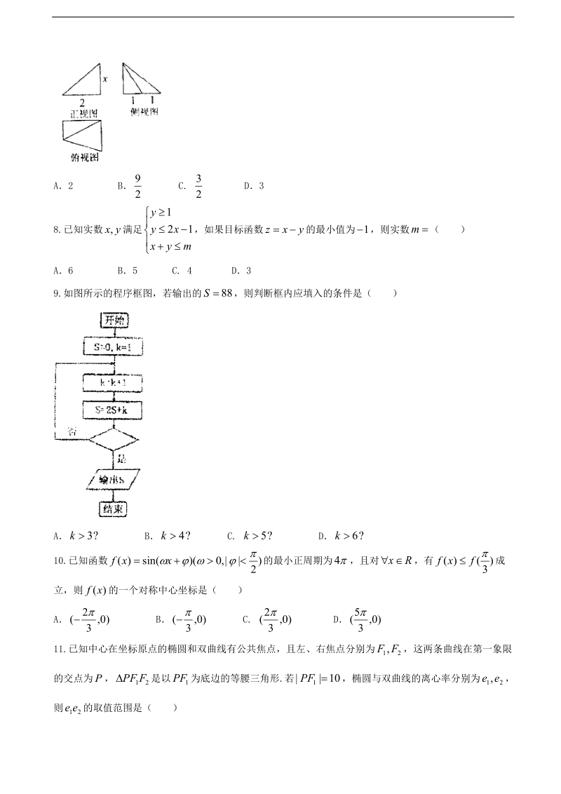 2017年吉林省梅河口市第五中学高三一模数学（理）试题.doc_第2页