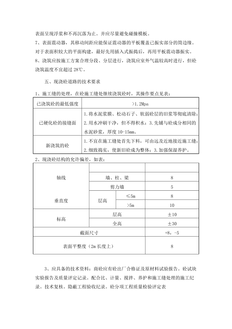 小区道路景观绿化施工方案精编.doc_第3页