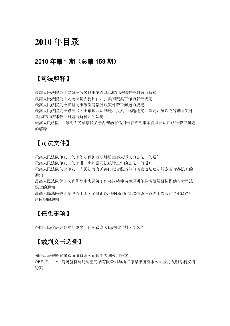 2010年高法公报目录.doc_第1页