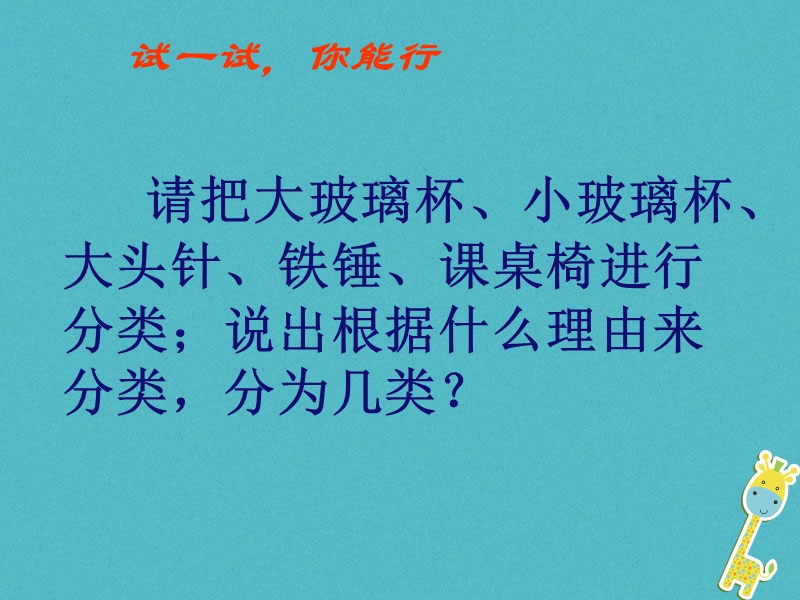 八年级物理上册2.1质量及测量课件3北京课改版.ppt_第2页