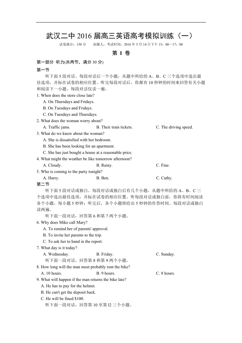 2016年湖北省武汉二中高三高考模拟训练（一）英语.doc_第1页