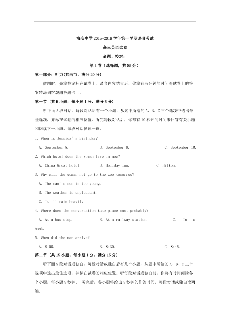 2016年江苏省海安高级中学高三上学期调研考试英语试卷 word版.doc_第1页