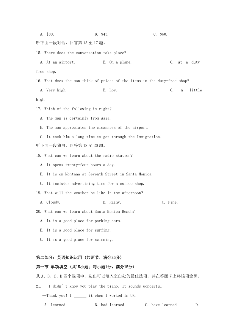 2016年江苏省海安高级中学高三上学期调研考试英语试卷 word版.doc_第3页