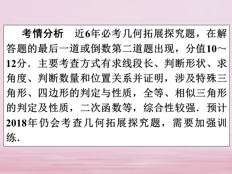 江西省2018年中考数学总复习第2部分专题突破专题十拓展探究题课件.ppt_第2页