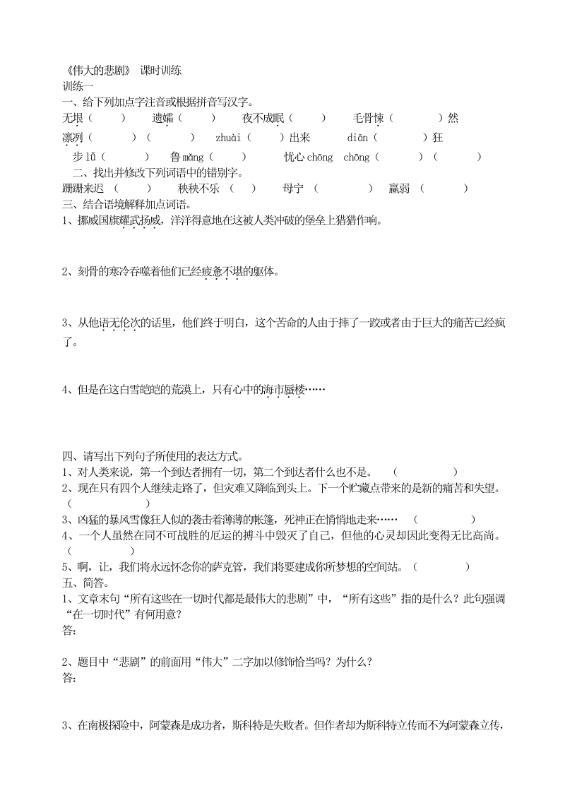 语文7下_21《伟大的悲剧》 课时训练.pdf_第1页