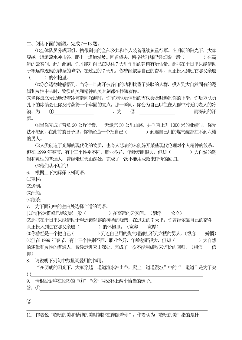 语文7下_21《伟大的悲剧》 课时训练.pdf_第3页