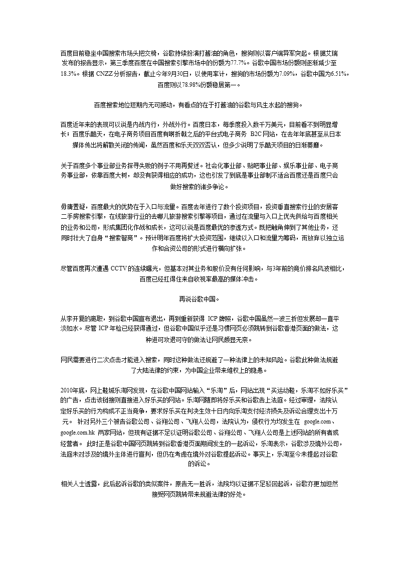 2011互联网盘点：平台三足鼎立 社交媒体放缓.ppt_第2页