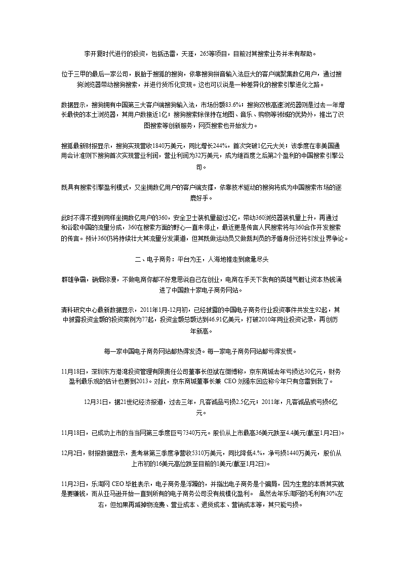 2011互联网盘点：平台三足鼎立 社交媒体放缓.ppt_第3页