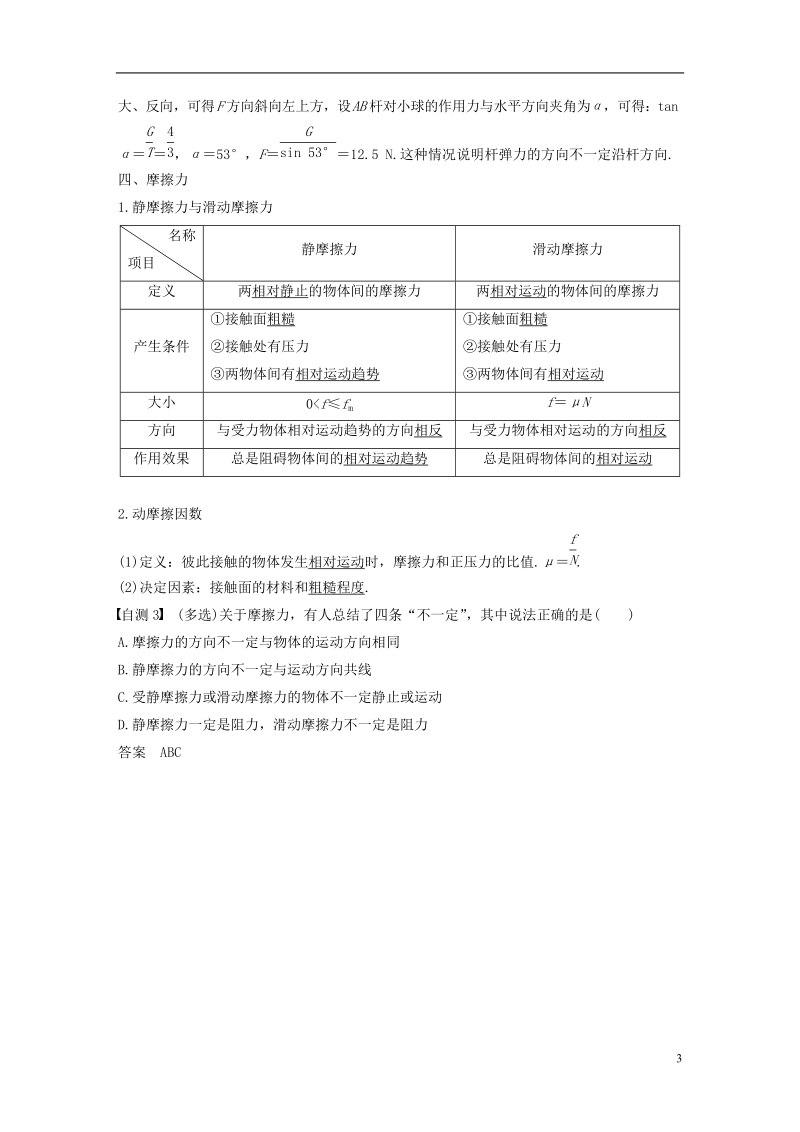 2019版高考物理 第二章 相互作用 第1讲 重力 弹力 摩擦力学案 教科版.doc_第3页