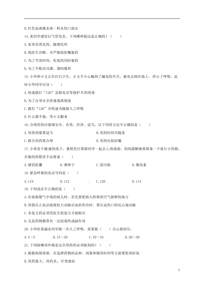 八年级生物下册8.2用药与急救测试2新版新人教版.doc_第3页