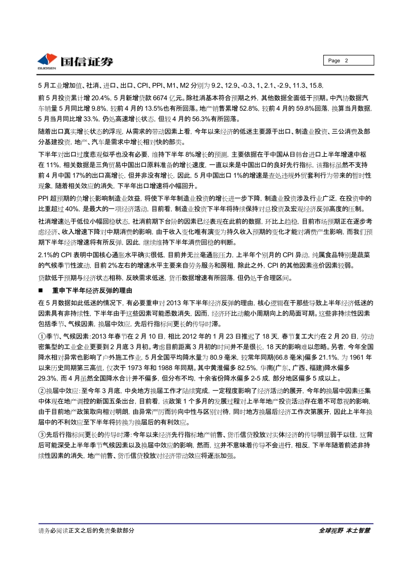 5月数据分析：严格区分两种银行间利率上升-130613.doc_第2页