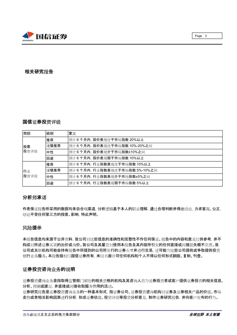 5月数据分析：严格区分两种银行间利率上升-130613.doc_第3页