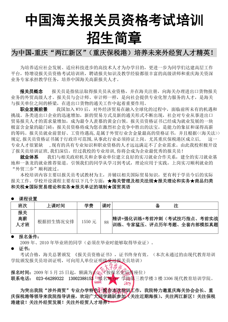 中国海关报关员资格考试培训.doc_第1页