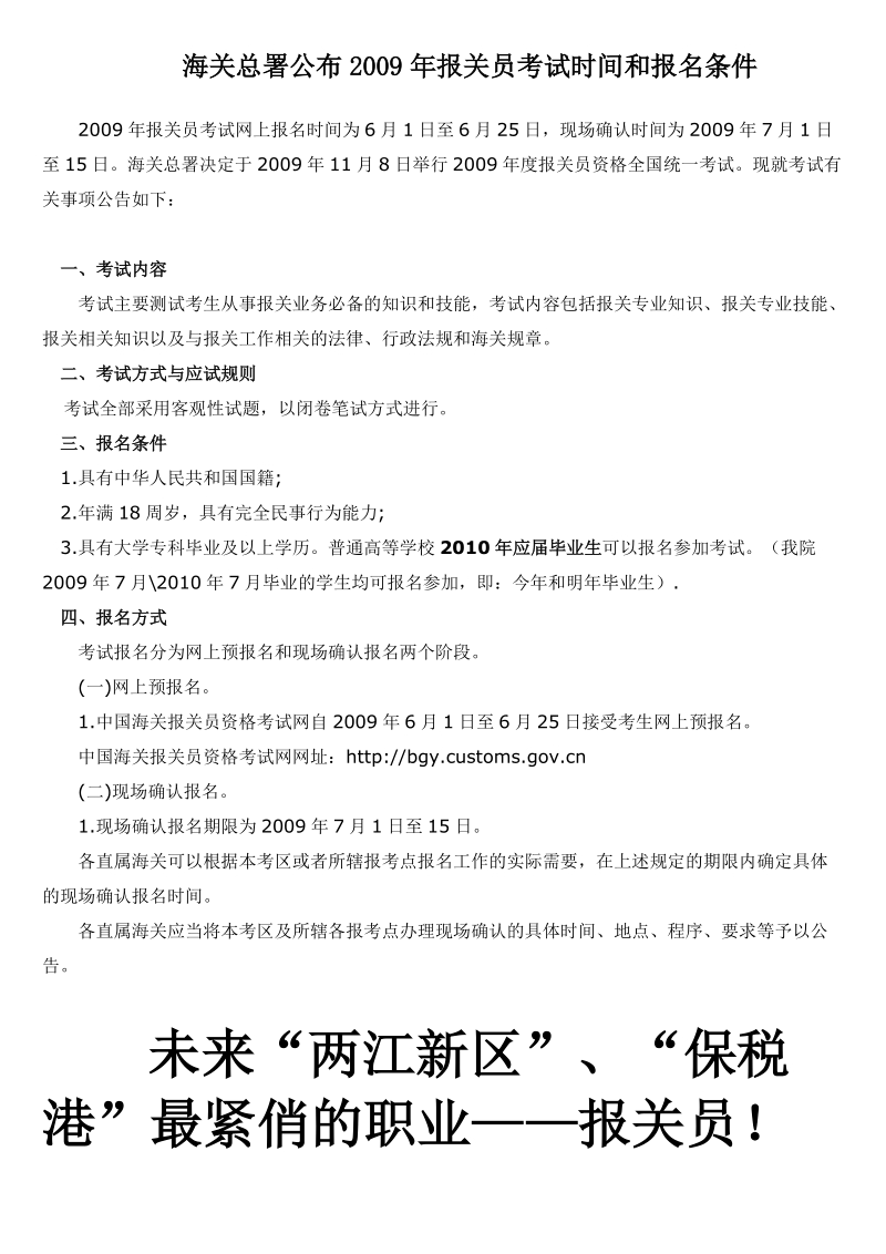 中国海关报关员资格考试培训.doc_第2页