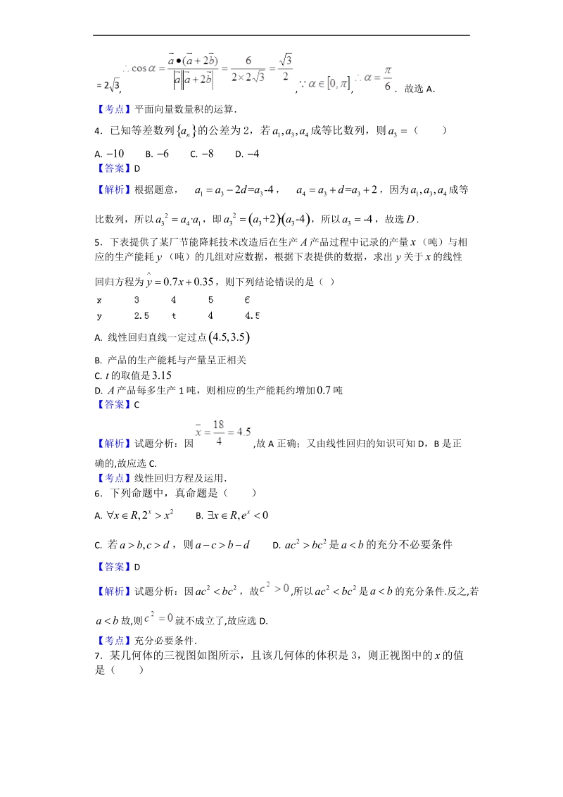 2017年吉林省梅河口市第五中学高三一模数学（理）试题（解析版）.doc_第2页