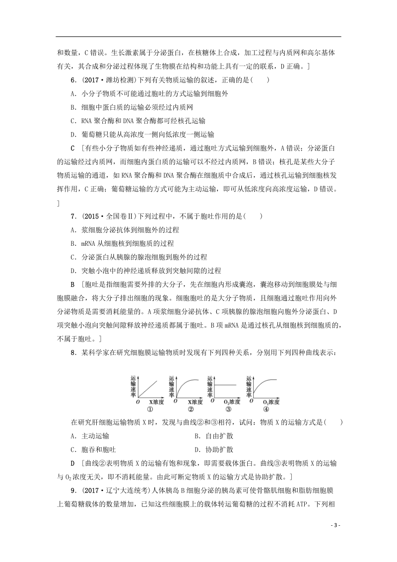 福建省建瓯市2018届高考生物易错热点排查练二.doc_第3页