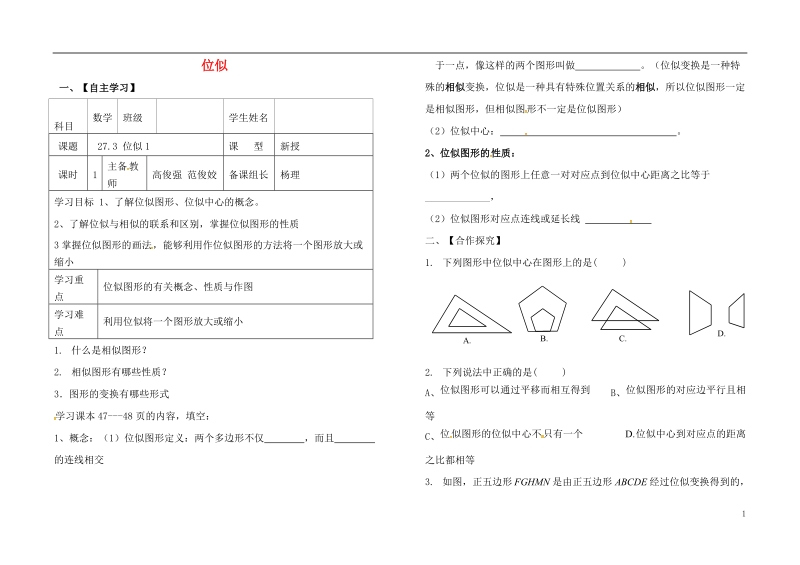 内蒙古杭鄂尔多斯市锦旗城镇九年级数学下册 第二十七章 相似 27.3 位似导学案1（无答案）（新版）新人教版.doc_第1页