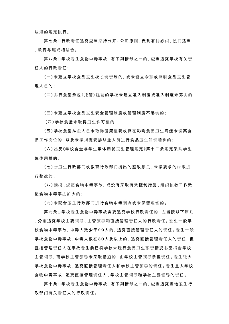 学校食堂管理制度集.doc_第2页