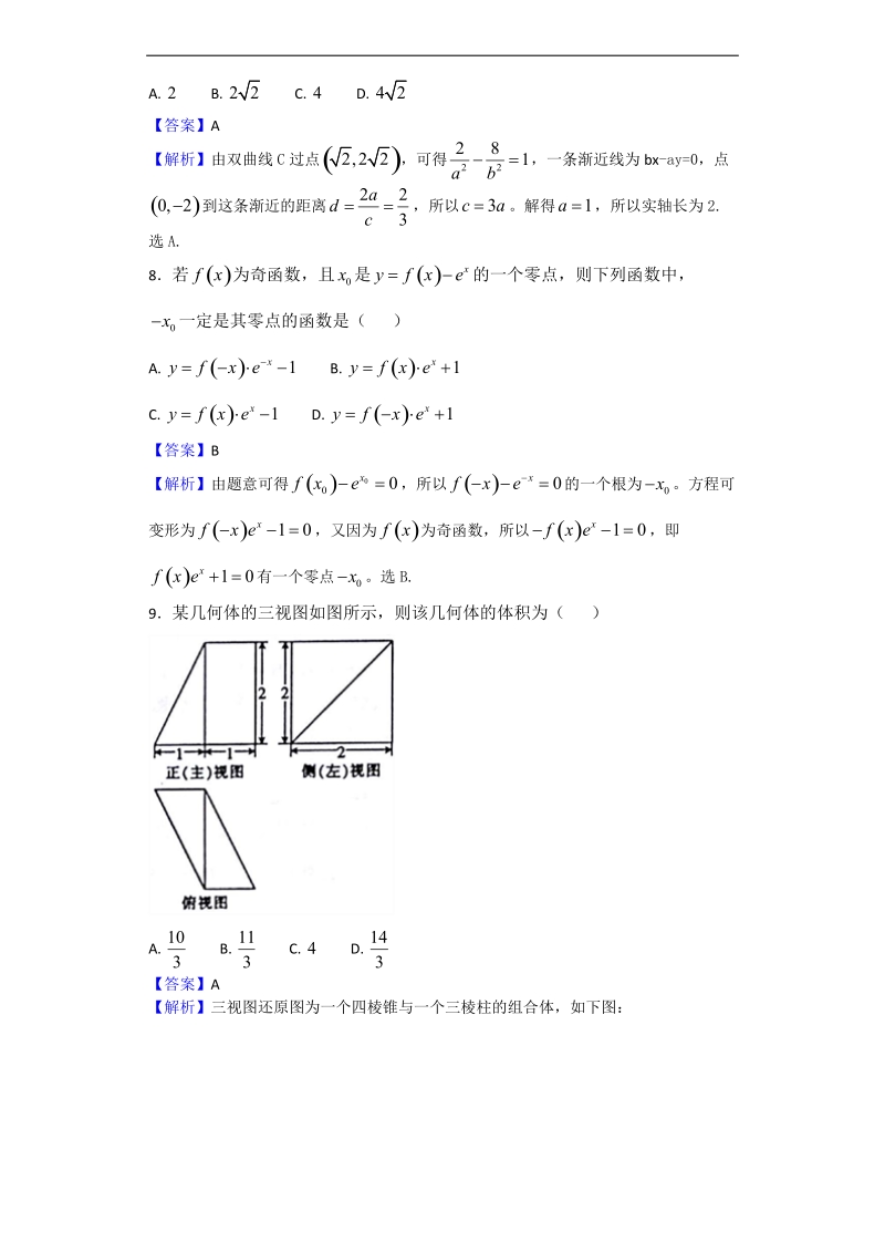 2017年湖南省郴州市高三第四次质量检测数学（文）试题（解析版）.doc_第3页