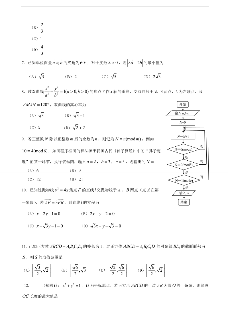 2017年内蒙古赤峰市宁城县高三第三次模拟考试数学（理）试题.doc_第2页