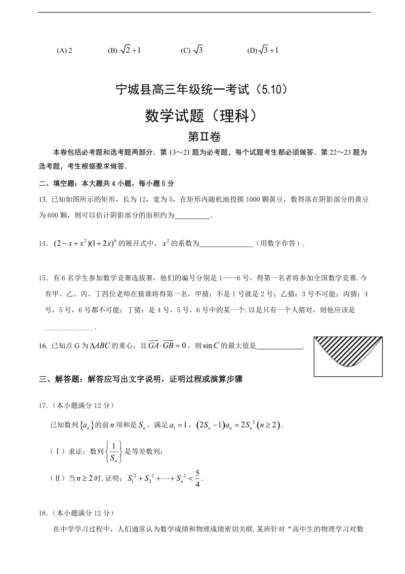 2017年内蒙古赤峰市宁城县高三第三次模拟考试数学（理）试题.doc_第3页