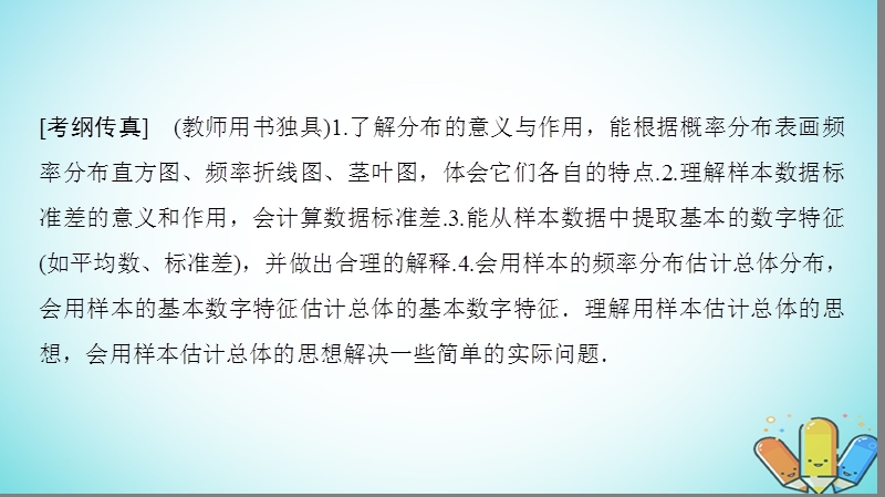 2019年高考数学一轮复习第9章算法初步统计与统计案例第3节统计图表用样本估计总体课件理北师大版.ppt_第2页