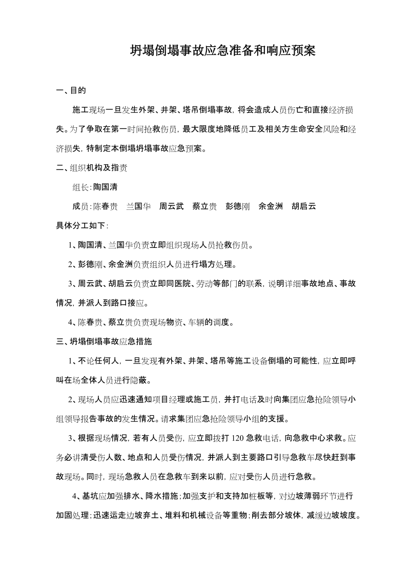 小孟工业园4#厂房建筑工地应急预案.doc_第2页