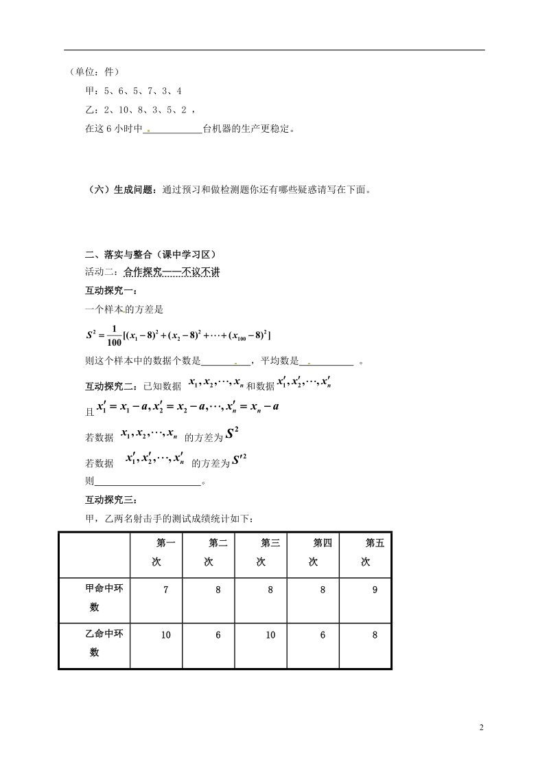 湖南省常德市临澧县太浮镇七年级数学下册第6章数据的分析6.2方差导学案无答案新版湘教版.doc_第2页