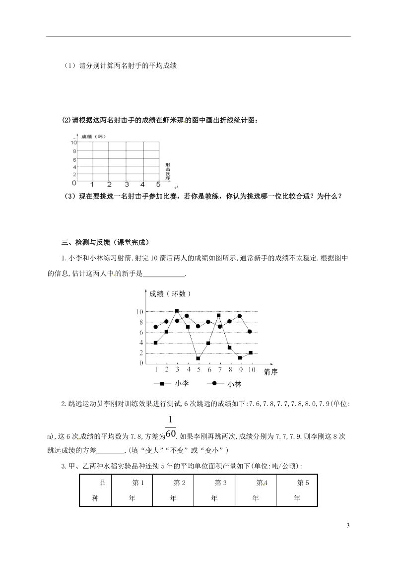 湖南省常德市临澧县太浮镇七年级数学下册第6章数据的分析6.2方差导学案无答案新版湘教版.doc_第3页