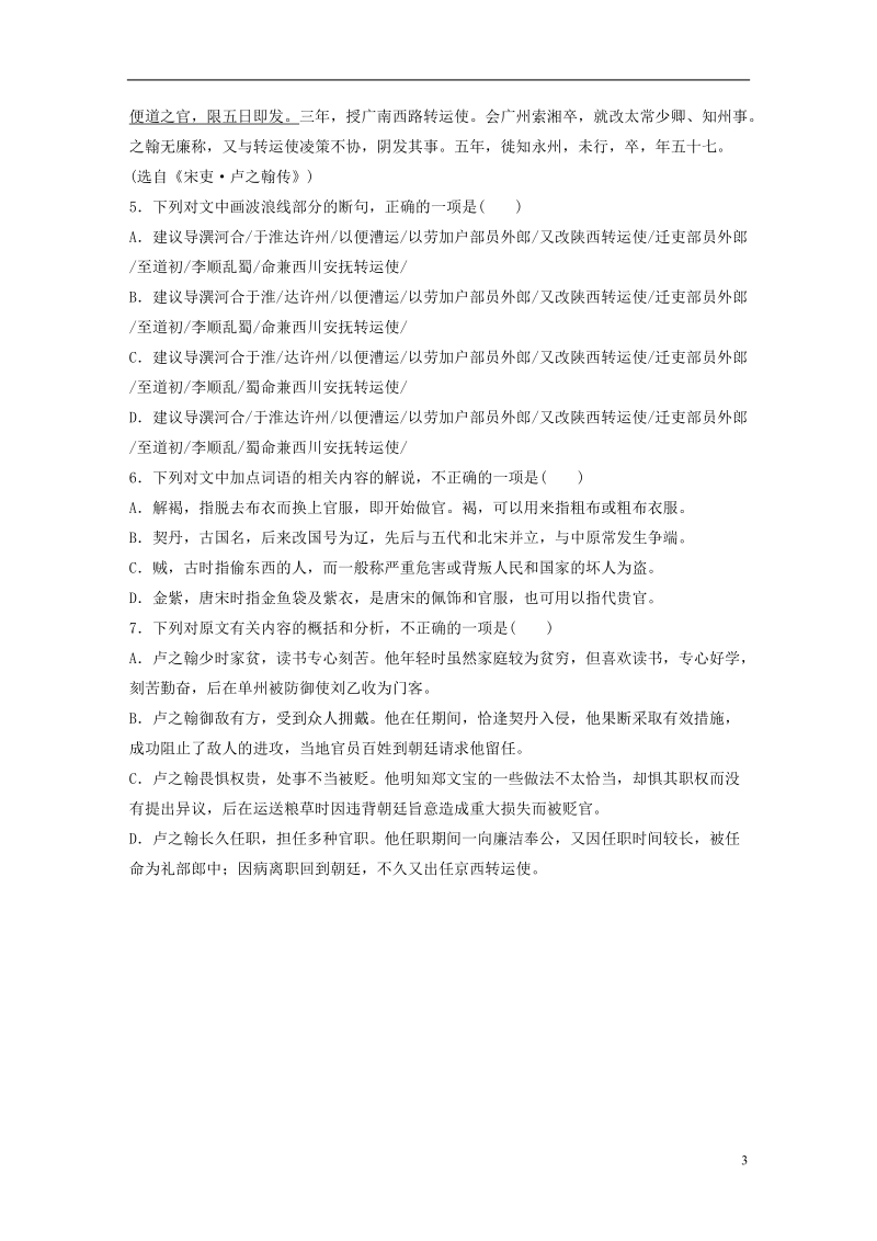 全国版2019届高考语文一轮复习精选提分专练第五练文言文阅读专题一文本突破文体一传记.doc_第3页