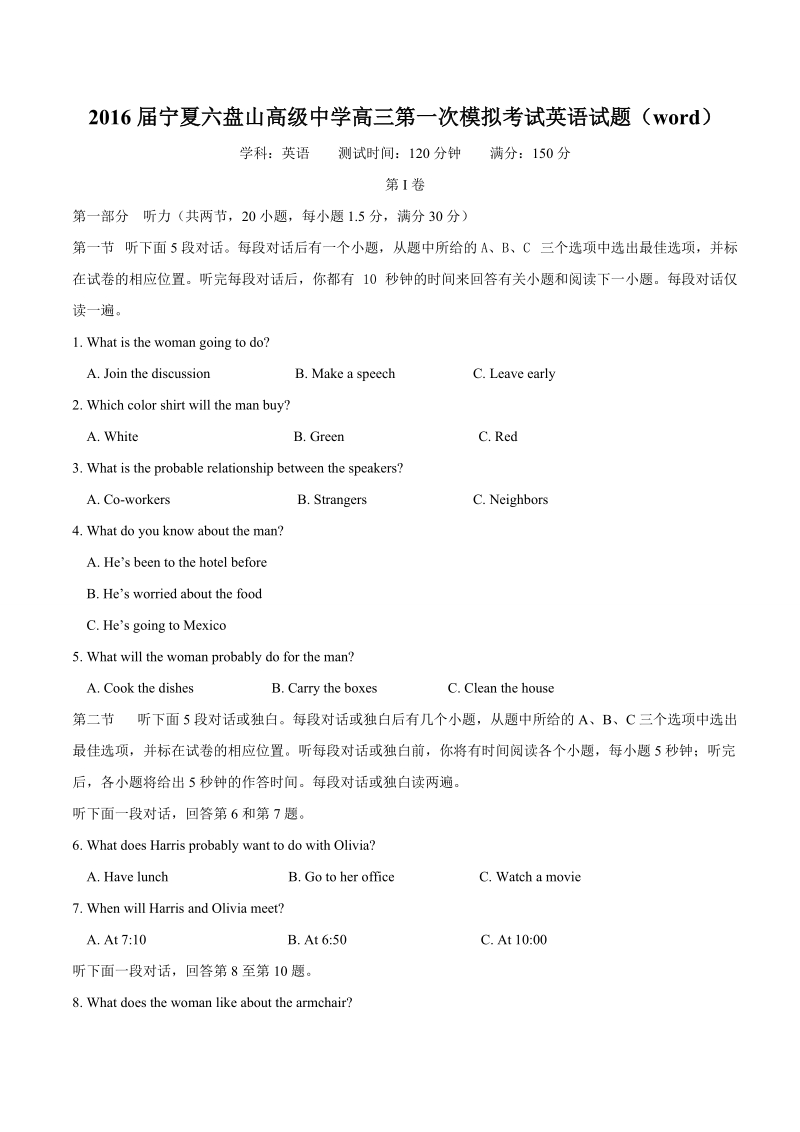 2016年宁夏六盘山高级中学高三第一次模拟考试英语试题（word）.doc_第1页