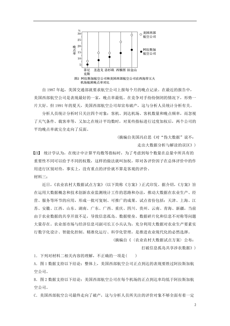 全国版2019届高考语文一轮复习精选提分专练第四练实用类文本阅读专题三话题突破话题五大数据.doc_第2页