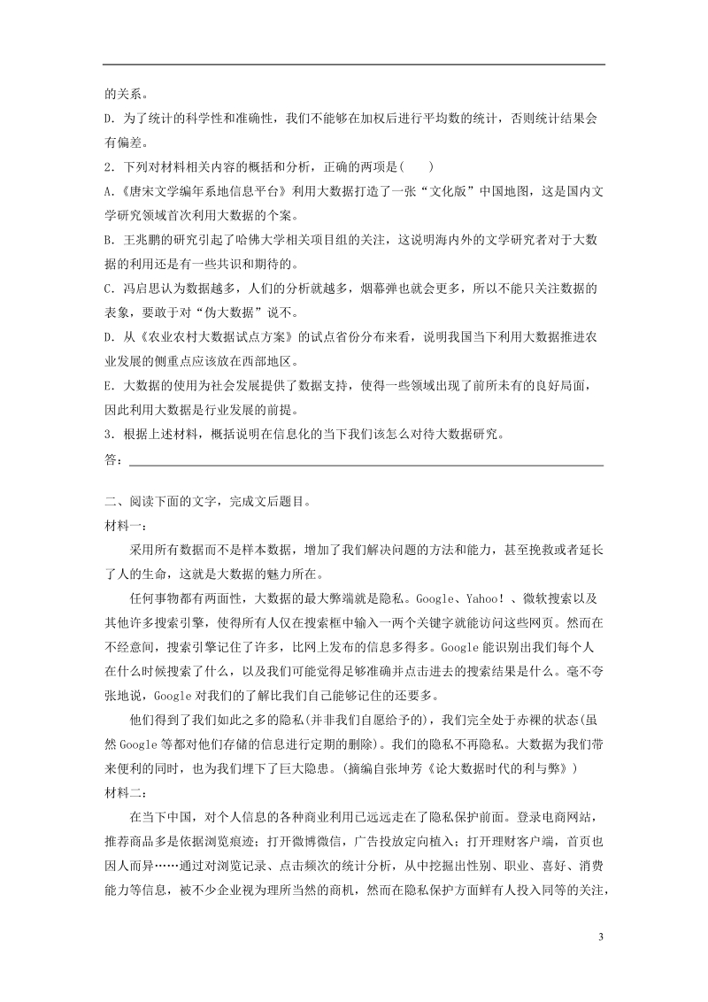 全国版2019届高考语文一轮复习精选提分专练第四练实用类文本阅读专题三话题突破话题五大数据.doc_第3页