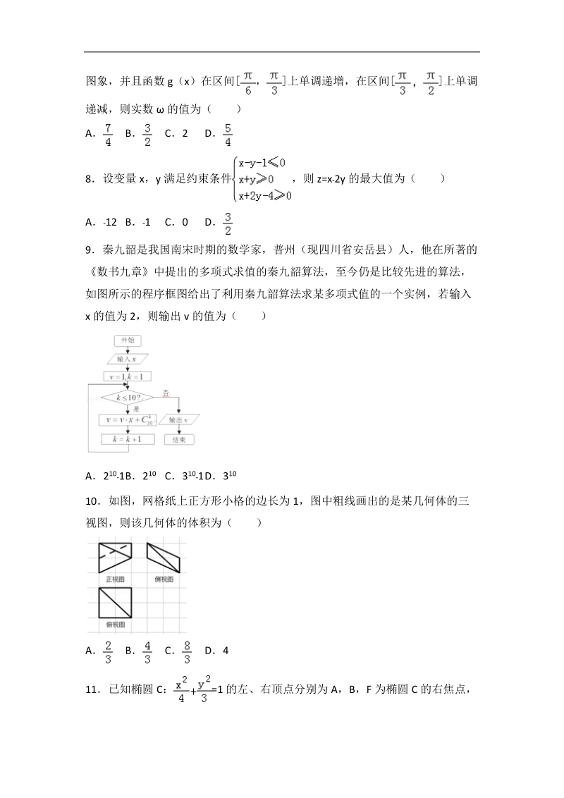 2017年河北省“五个一名校联盟”高考数学二模试卷（理科）（解析版）.doc_第2页