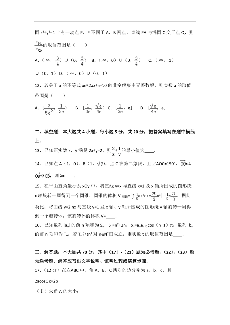 2017年河北省“五个一名校联盟”高考数学二模试卷（理科）（解析版）.doc_第3页