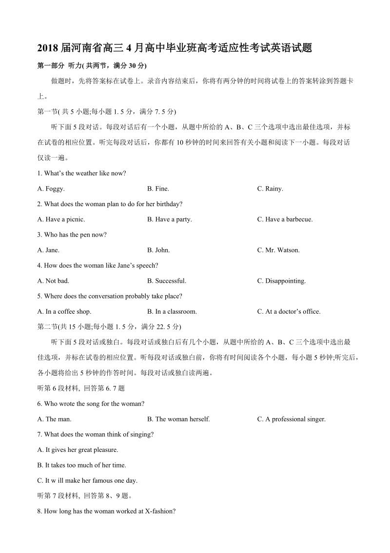 2018年河南省高三4月高中毕业班高考适应性考试英语试题.doc_第1页