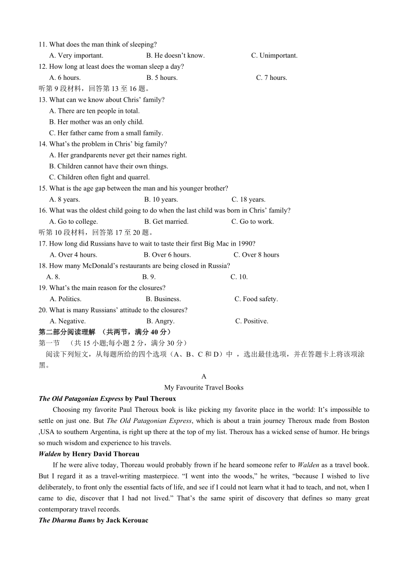 2017年山东省齐鲁名校教科研协作体、湖北省部分重点中学高三下学期高考冲刺模拟（二）英语试题.doc_第2页