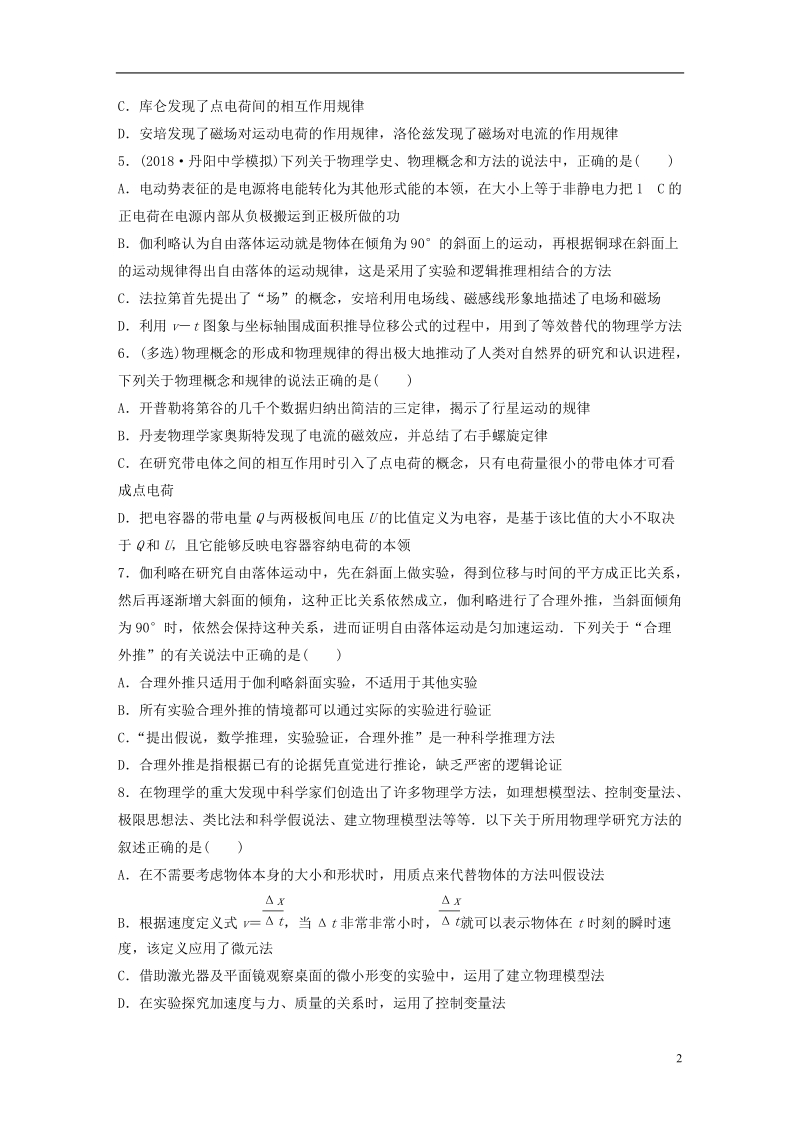 江苏专版2019版高考物理一轮复习第十一章选修部分微专题78物理学史物理学思想与方法备考精炼.doc_第2页