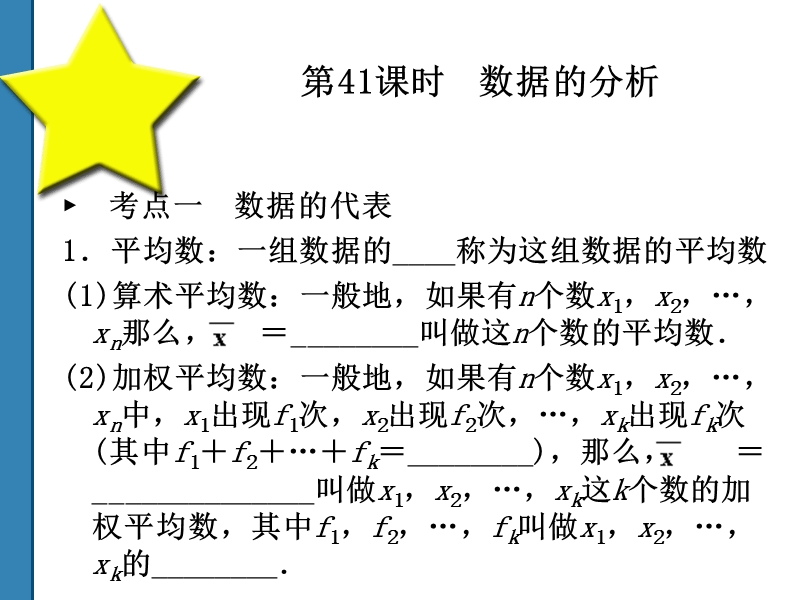 2011中考数学数据的分析复习课件(共52)第41课时.ppt_第1页