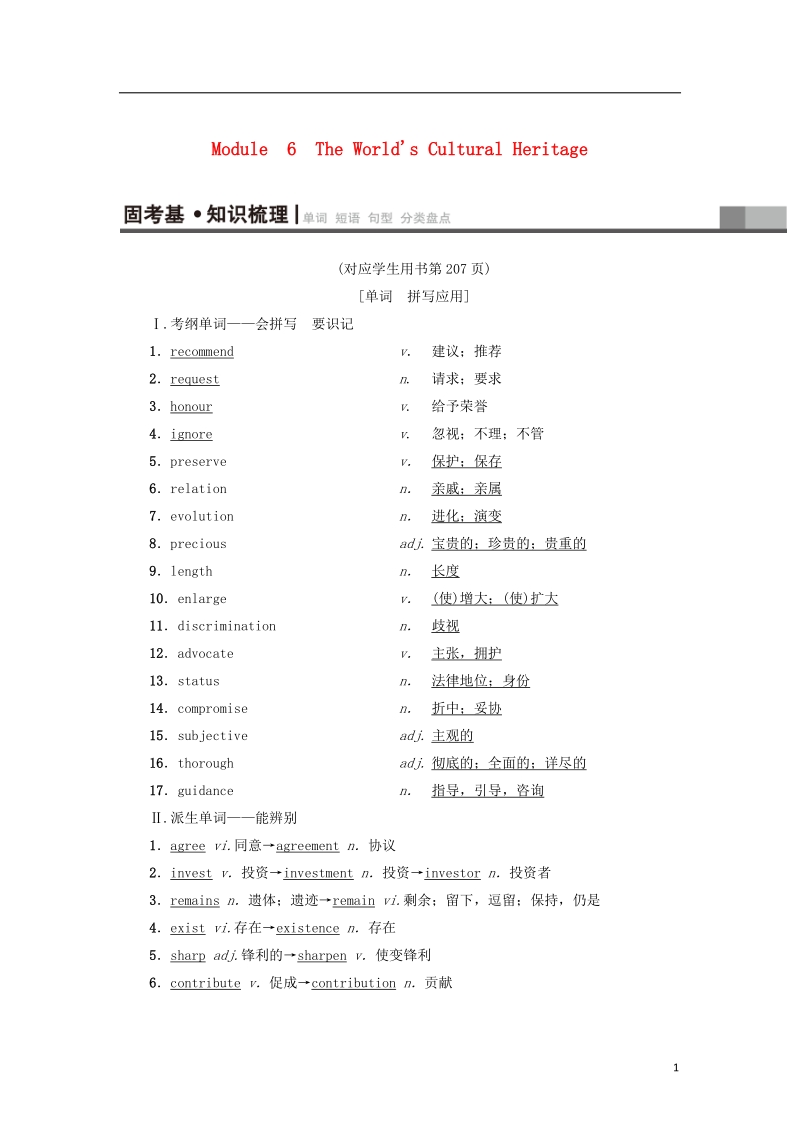 2019版高三英语一轮复习 module 6 the world.doc_第1页